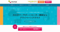 Desktop Screenshot of infinitalk.co.jp