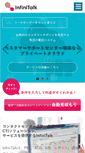 Mobile Screenshot of infinitalk.co.jp