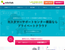 Tablet Screenshot of infinitalk.co.jp